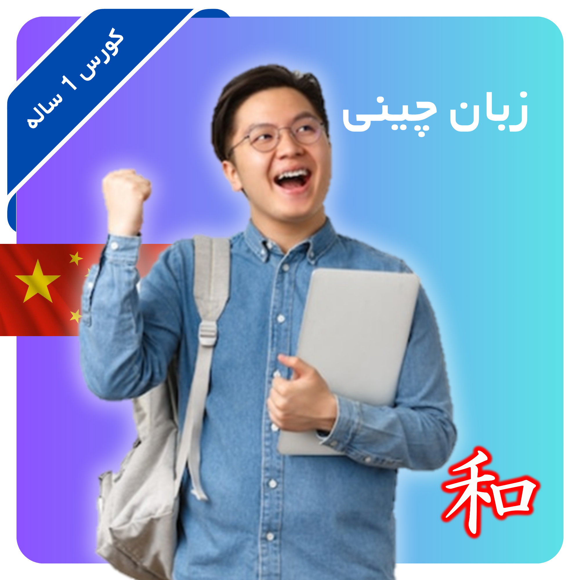 زبان چینی