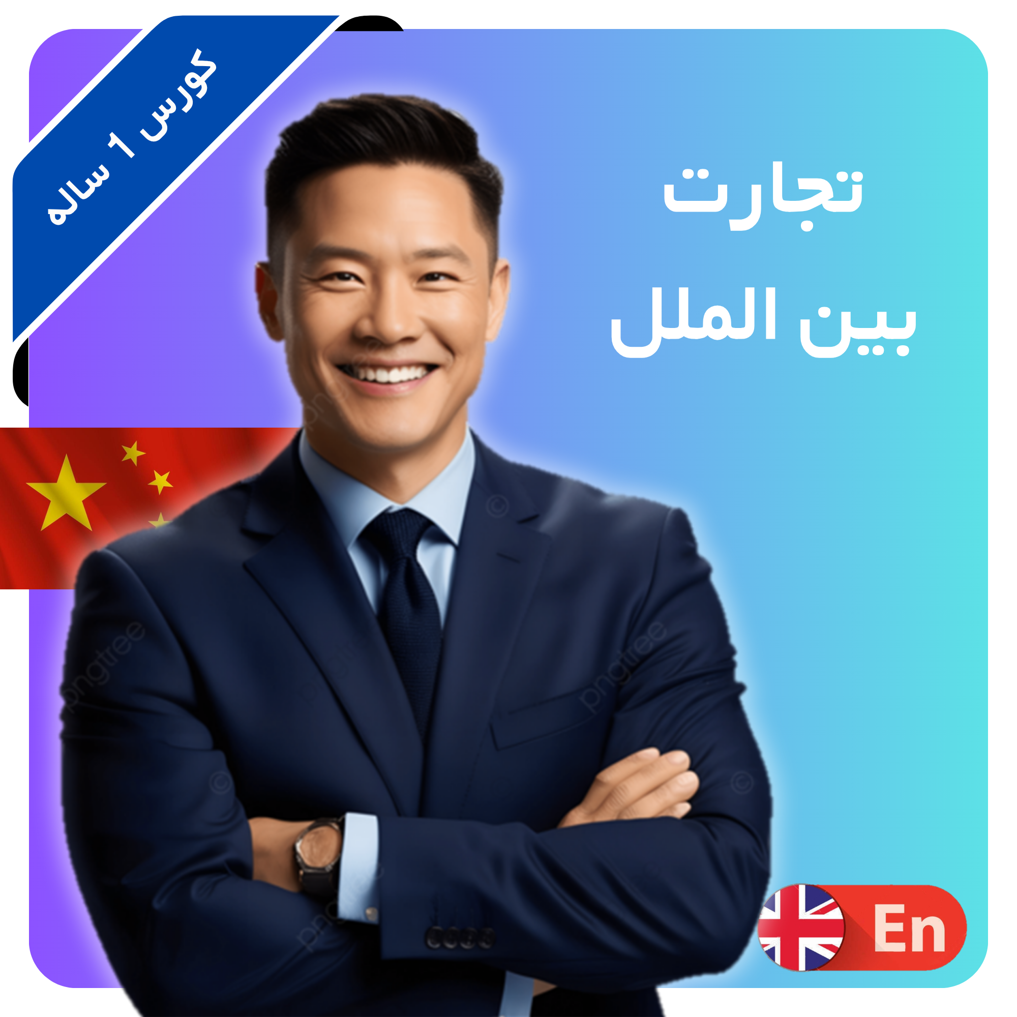 تجارت بین الملل